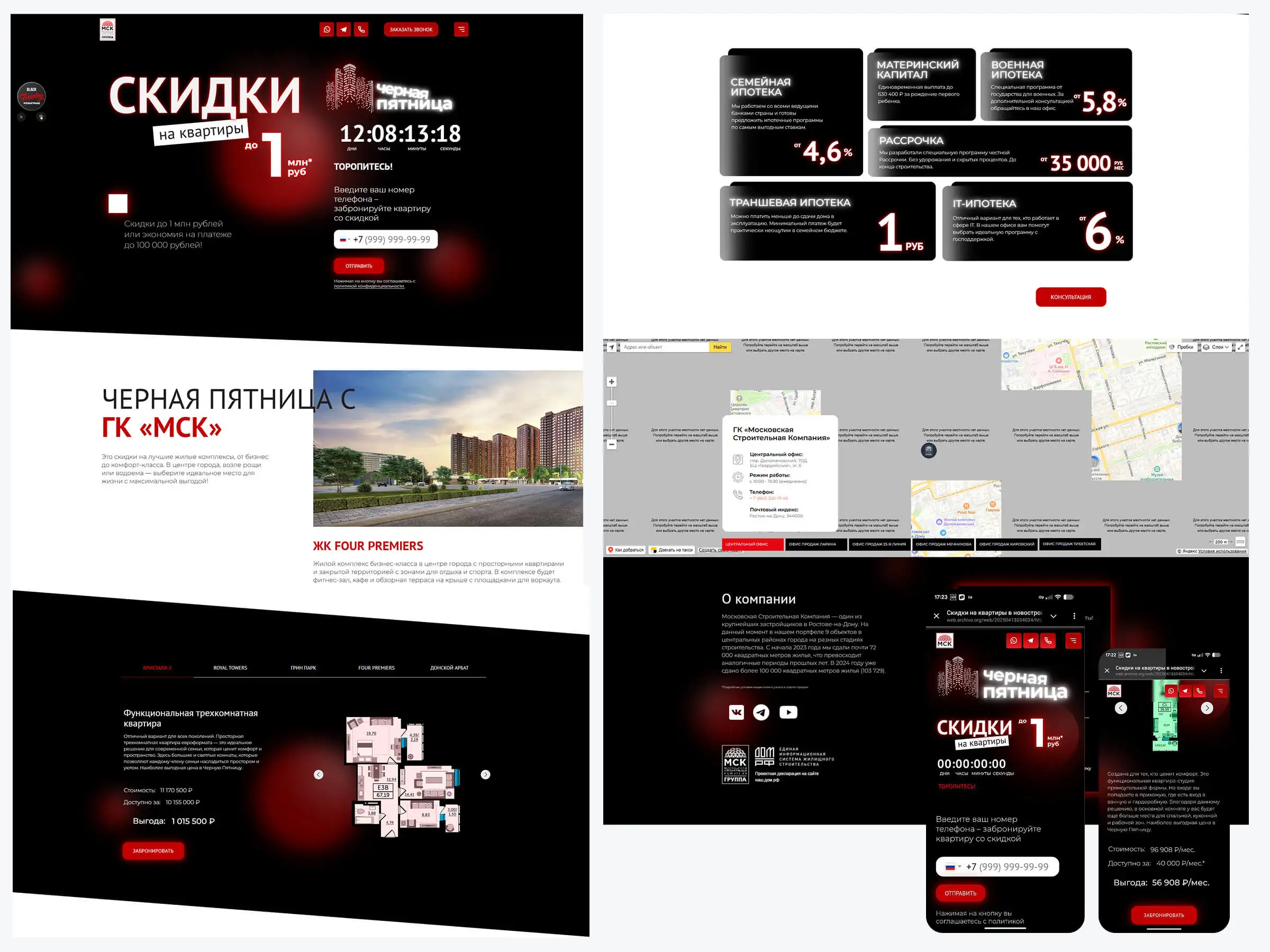 Промо-лендинг «Чёрная пятница»